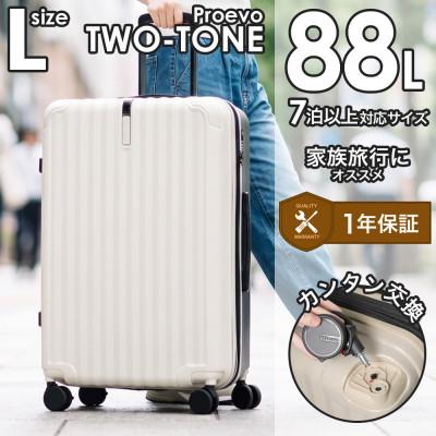ふるさと納税 大木町 スーツケース Proevo TWO-TONE 10004E アイボリー AY352 | 