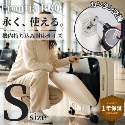 ふるさと納税 大木町 スーツケース Proevo Frontia PRO 10013E E.アイボリー AY192-ei