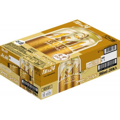ふるさと納税 吹田市 [アサヒビール発祥の地]アサヒゴールド缶 350ml×24本 (有)きしまえ
