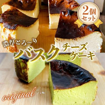 ふるさと納税 光市 きなこCAFE バスクチーズケーキ 2個セット(プレーン・抹茶)各12cm ホール