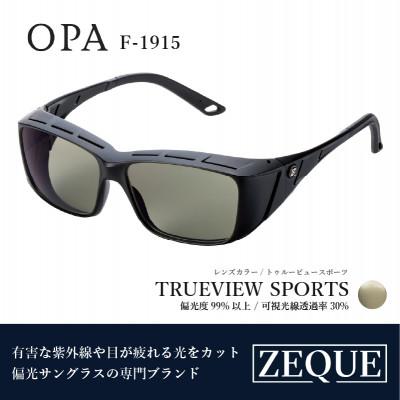ふるさと納税 東大阪市 Zeque (ゼクー) 偏光オーバーグラス OPA F-1915 トゥルービュースポーツ