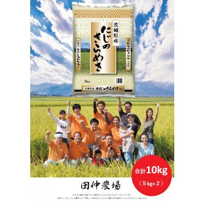 ふるさと納税 河内町 [令和8年産]河内町産にじのきらめき 10kg(5kg×2袋)