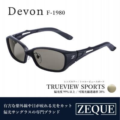 ふるさと納税 東大阪市 Zeque (ゼクー) 偏光サングラス Devon F-1980 トゥルービュースポーツ