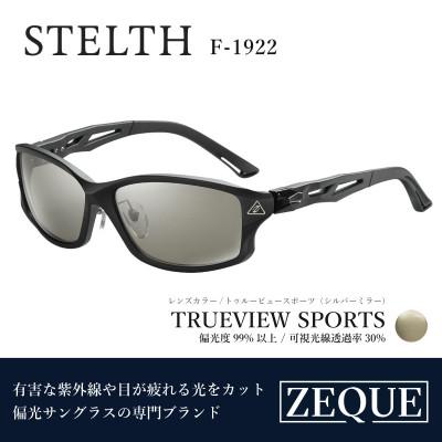 ふるさと納税 東大阪市 Zeque 偏光サングラス STELTH F-1922 トゥルービュースポーツ・シルバーミラー