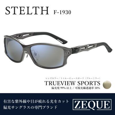 ふるさと納税 東大阪市 Zeque 偏光サングラス STELTH F-1930 トゥルービュースポーツ・ブルーミラー