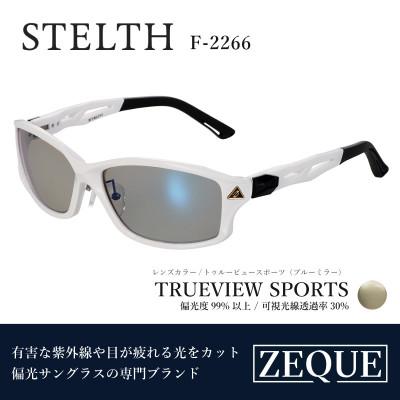 ふるさと納税 東大阪市 Zeque 偏光サングラス STELTH F-2266 トゥルービュースポーツ・ブルーミラー