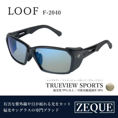 ふるさと納税 東大阪市 Zeque 偏光サングラス LOOF F-2040 トゥルービュースポーツ・ブルーミラー