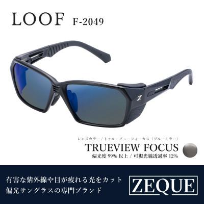 ふるさと納税 東大阪市 Zeque 偏光サングラス LOOF F-2049 トゥルービューフォーカス・ブルーミラー