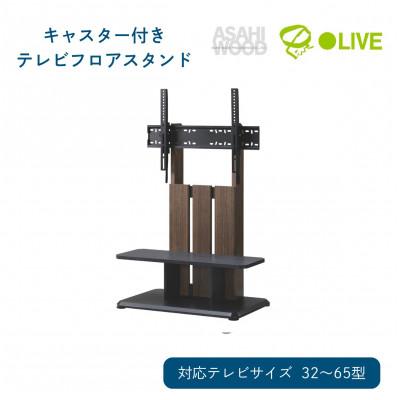 ふるさと納税 豊橋市 キャスター付きフロアスタンド[DCK-1280FS-BR]