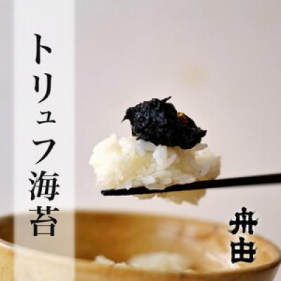 ふるさと納税 美浜町 トリュフ海苔
