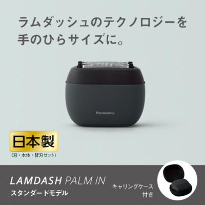 ふるさと納税 彦根市 ラムダッシュ パームイン マットブラック+替刃 ES-P530U-K+ES9040