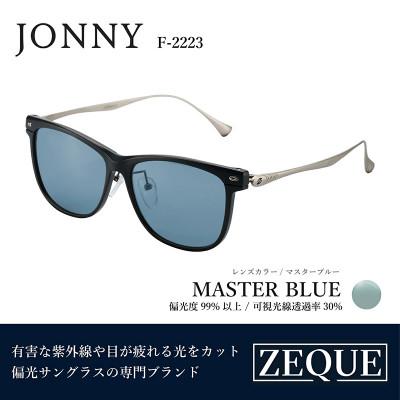 ふるさと納税 東大阪市 Zeque (ゼクー) 偏光サングラス JONNY F-2223 マスターブルー