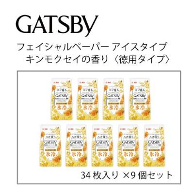ふるさと納税 福崎町 ギャツビーフェイシャルペーパーアイスタイプキンモクセイの香り 34枚×9個 MA-93B
