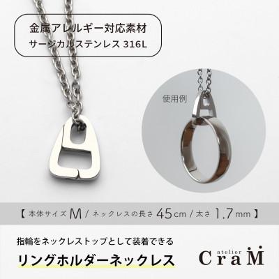 ふるさと納税 見附市 リングホルダーネックレス サージカルステンレス SUS316L さんかく M 45cm 1.7mm