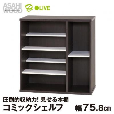 ふるさと納税 豊橋市 コミックシェルフ 幅75.8cm [CMB-8080SH]