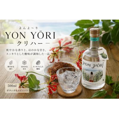 ふるさと納税 喜界町 YONYORI (よんよ〜り) クリハー 500ml スピリッツ(40度)