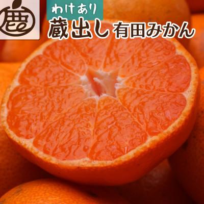 ふるさと納税 印南町 家庭用 蔵出しみかん7.5kg+250g(傷み補償分)[光センサー選果][訳あり]