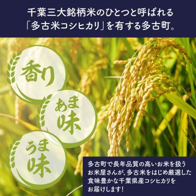 ふるさと納税 多古町 【先行予約・9月より順次配送】令和8年産 千葉県産 こしひかり 精米 20kg 新米 コシヒカリ |  | 01