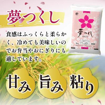 ふるさと納税 大木町 【令和7年産】福岡県産 お米 夢つくし 5キロ (5kg×1袋) |  | 01