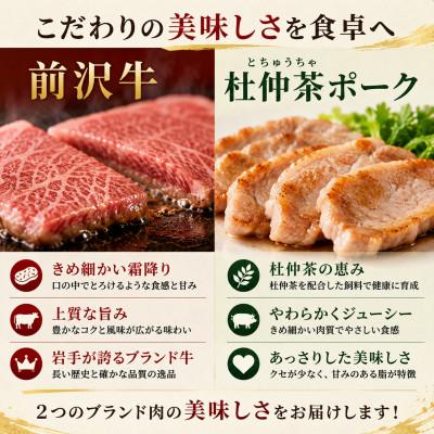 ふるさと納税 岩手県 『前沢牛・杜仲茶豚』ハンバーグ(生)150g×3個　岩手「ブランド牛」×「ブランド豚」のコラボ! |  | 01