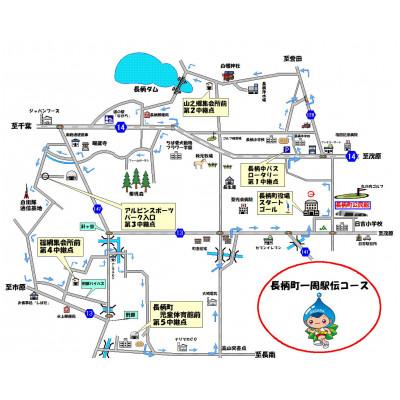 ふるさと納税 長柄町 第63回長柄町一周駅伝大会参加費[1組分][町外一般の部/女子の部(町外一般のみ)]