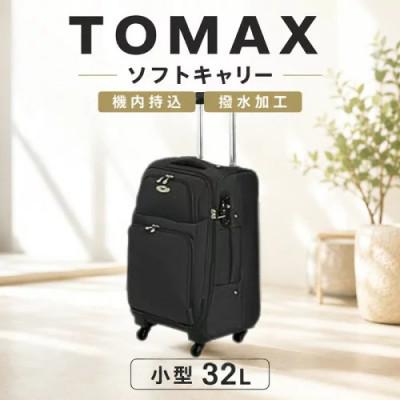 ふるさと納税 厚木市 TOMAX ソフトキャリー スーツケース 小型サイズ ブラック