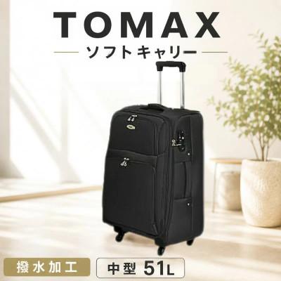 ふるさと納税 厚木市 TOMAX ソフトキャリー スーツケース 中型サイズ ブラック
