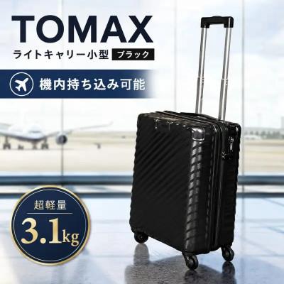 ふるさと納税 厚木市 TOMAXライトキャリー スーツケース　小型ブラック　3.1kg | 