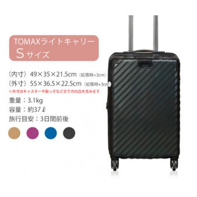 ふるさと納税 厚木市 TOMAXライトキャリー スーツケース　小型ブラック　3.1kg |  | 01