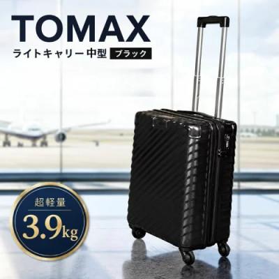 ふるさと納税 厚木市 TOMAXライトキャリー　スーツケース　中型ブラック　3.9kg | 