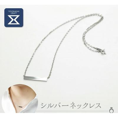 ふるさと納税 豊橋市 SV950 シルバーネックレス 小