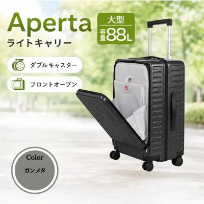 ふるさと納税 厚木市 Apertaライトキャリー スーツケース 大型 5.4kg [カラー]ガンメタ