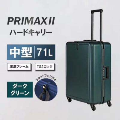 ふるさと納税 厚木市 PRIMAXII ハードキャリー スーツケース 中型 5.0kg[カラー]ダークグリーン