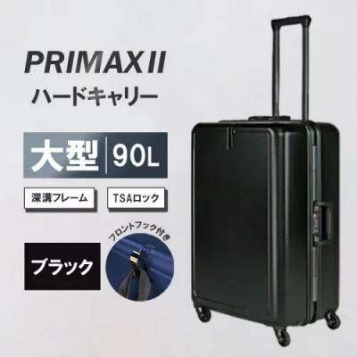 ふるさと納税 厚木市 PRIMAXII ハードキャリー スーツケース 大型 5.7kg[カラー]ブラック