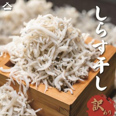 ふるさと納税 旭市 [訳あり・業務用]手釜仕上げ 釜揚げしらす1kg板