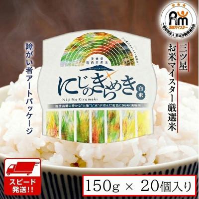 ふるさと納税 筑西市 パックご飯 (白米) 150g × 20個[入金確認後、最短5営業日で発送予定]ckm002