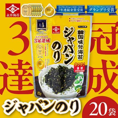 ふるさと納税 豊橋市 永井韓国味付ジャバンのり 50g×20袋詰め