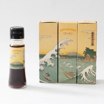 ふるさと納税 藤沢市 「eno島屋」は江の島・湘南!新定番お土産「江のポン」 50ml×3本セット