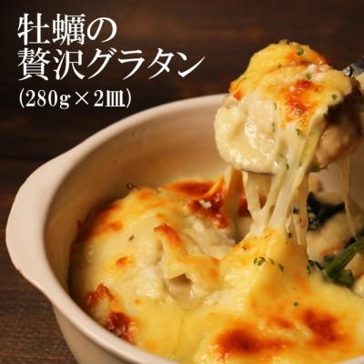 ふるさと納税 藤枝市 牡蠣の贅沢グラタン(280g×2皿)