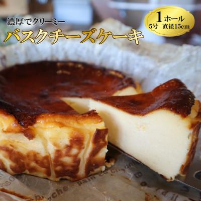 ふるさと納税 牧之原市 とろける濃厚バスクチーズケーキ 1ホール