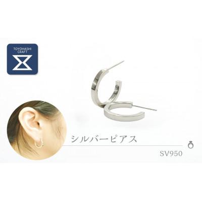 ふるさと納税 豊橋市 SV950 シルバーピアス1セット(2個) 角 通常キャッチタイプ