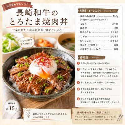 ふるさと納税 時津町 【A4〜A5】長崎和牛焼肉用 250g |  | 02