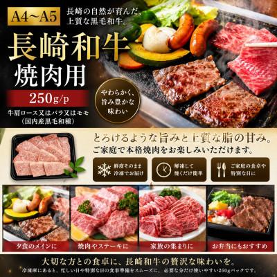 ふるさと納税 時津町 【A4〜A5】長崎和牛焼肉用 250g |  | 03