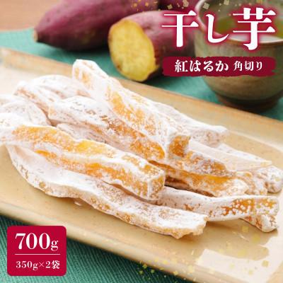 ふるさと納税 牧之原市 角切りべにはるか 350g×2袋