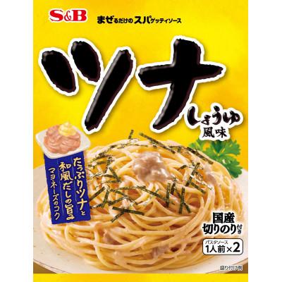 ふるさと納税 福山市 パスタソース まぜるだけのスパゲッティソース ツナしょうゆ 5袋(1人前×2個入)(福山市)