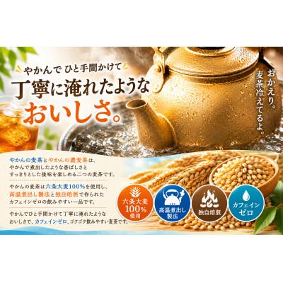 ふるさと納税 東海市 日本コカ・コーラ やかんの麦茶 from 爽健美茶 2L×6本 ペットボトル ケース |  | 02