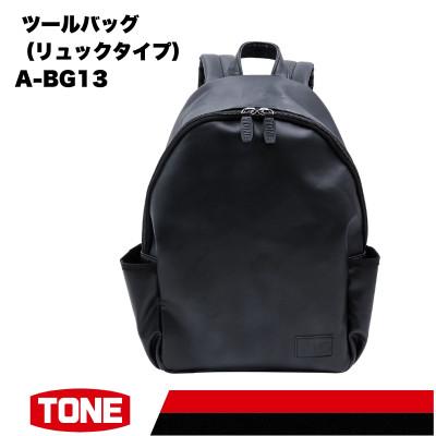 ふるさと納税 河内長野市 TONE トネ ツールバッグ (リュックタイプ)