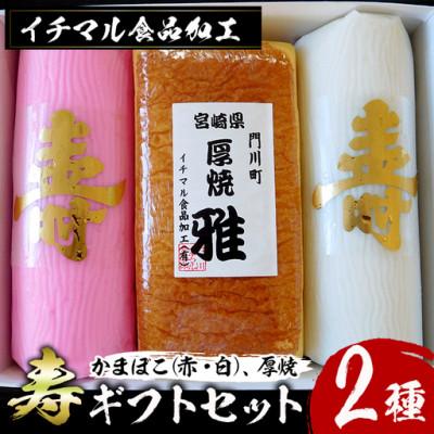 ふるさと納税 門川町 [年末限定]寿ギフトセット