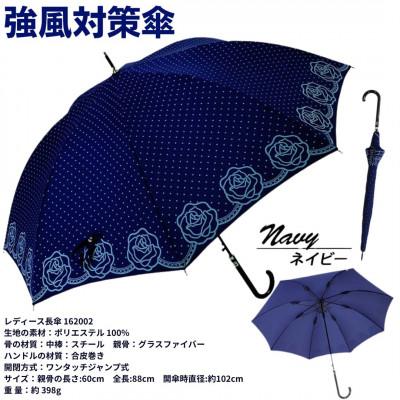 ふるさと納税 田原本町 耐風ジャンプ傘 レディース 長傘 水玉・ローズ柄 162002 ネイビー