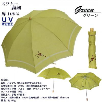 ふるさと納税 田原本町 レディース 折りたたみ 日傘 花柄 スワトー刺繍 麻100% 526301 グリーン